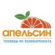 Теплицы Апельсин  из Нижнего Новгорода под поликарбонат