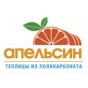Теплицы Апельсин из Нижнего Новгорода