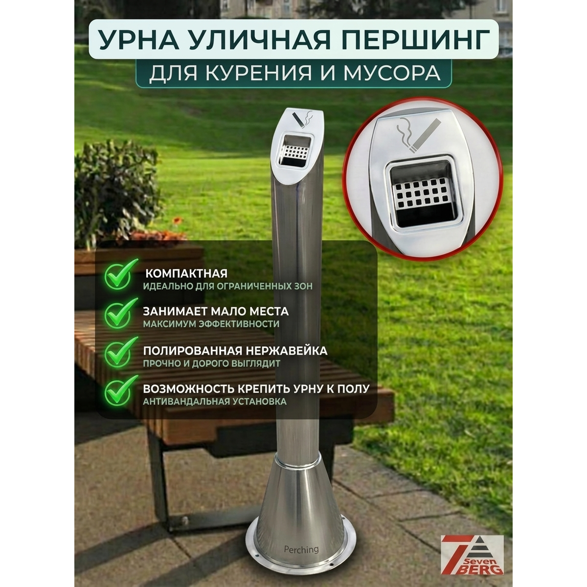 Урна металлическая Першинг Лайт  напольная  с 4 отверстиями под анкера