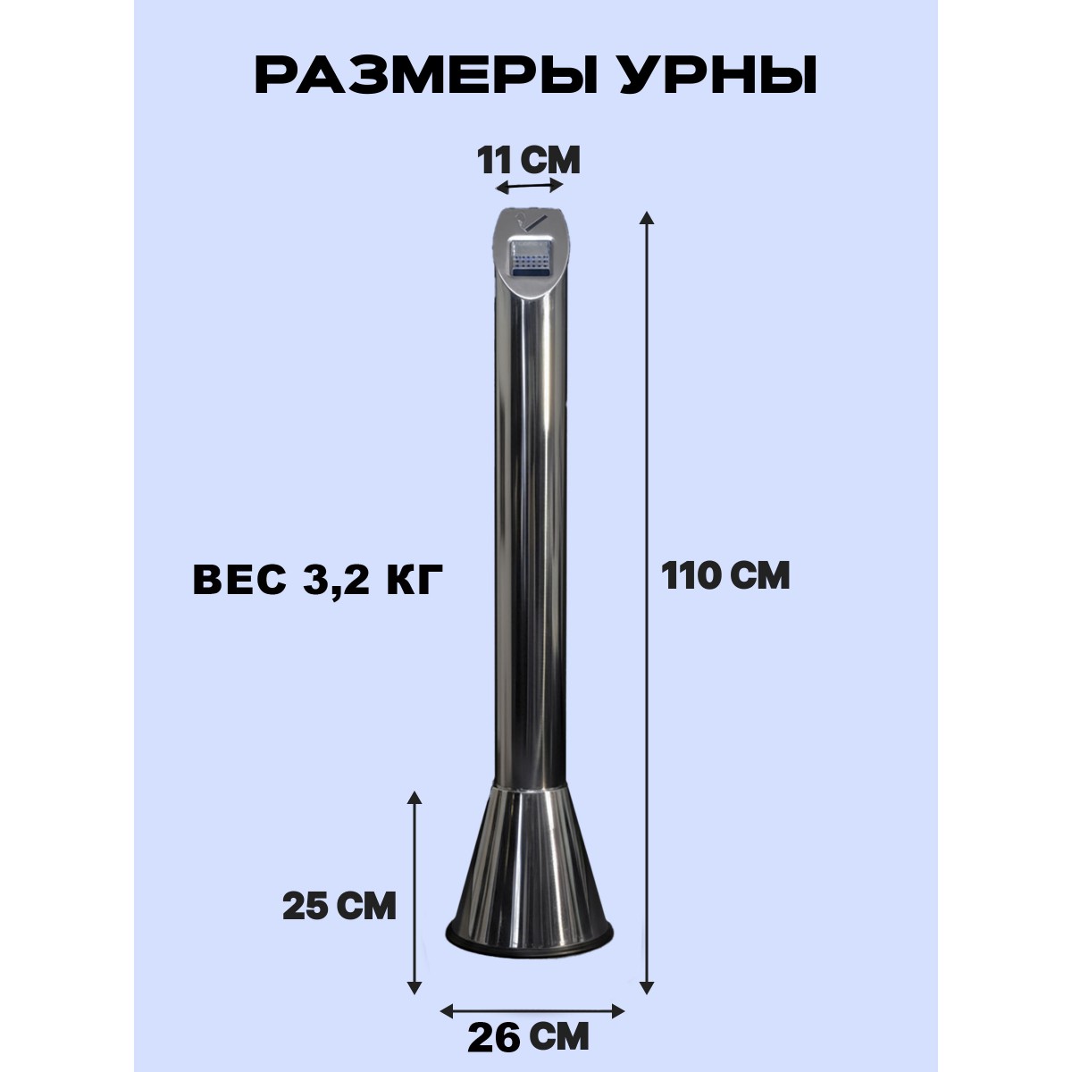 Урна напольная «Першинг Лайт-2»: элегантность из полированной стали для бизнеса и дома