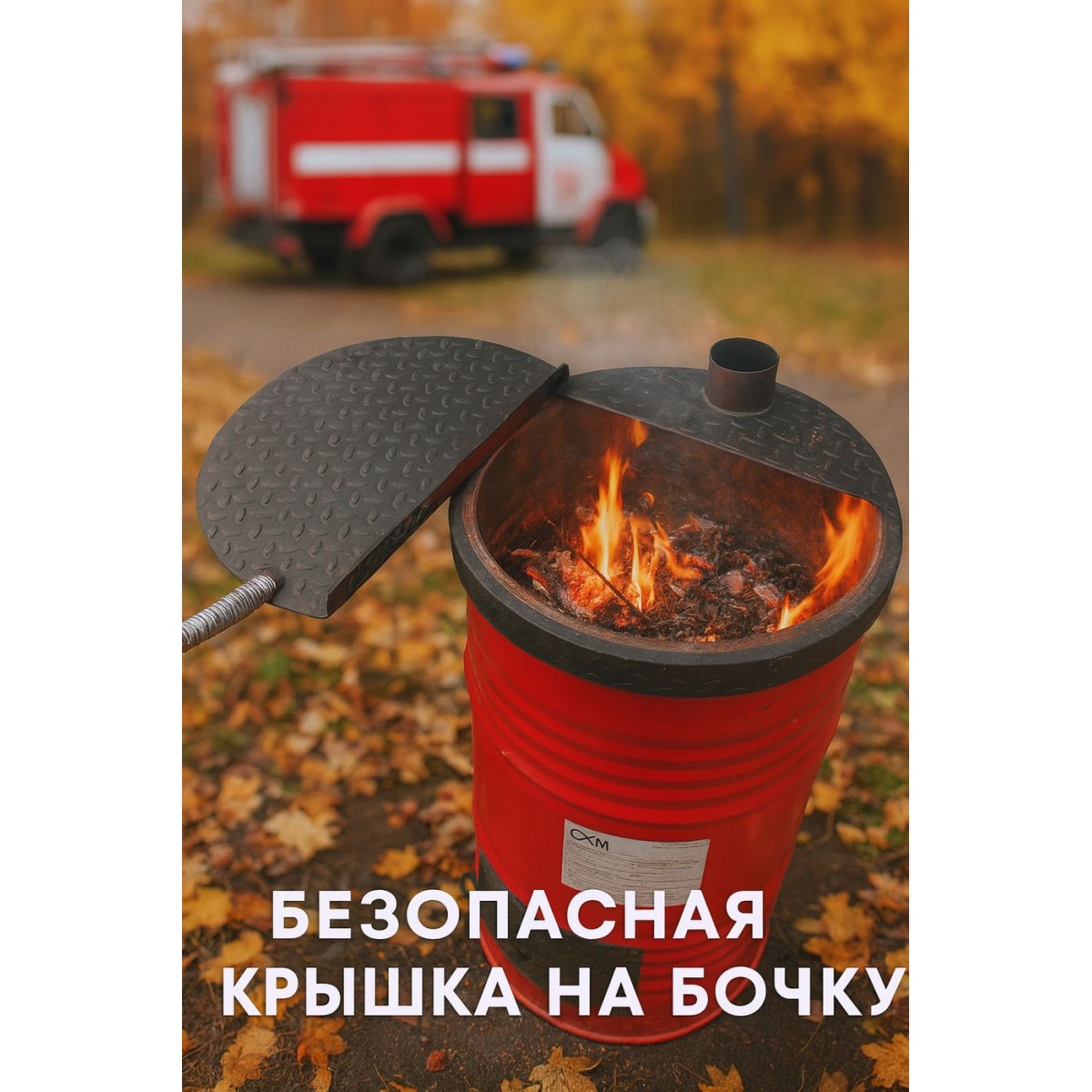 Крышка на бочку раздвижная с ручкой пружиной сталь 3 мм