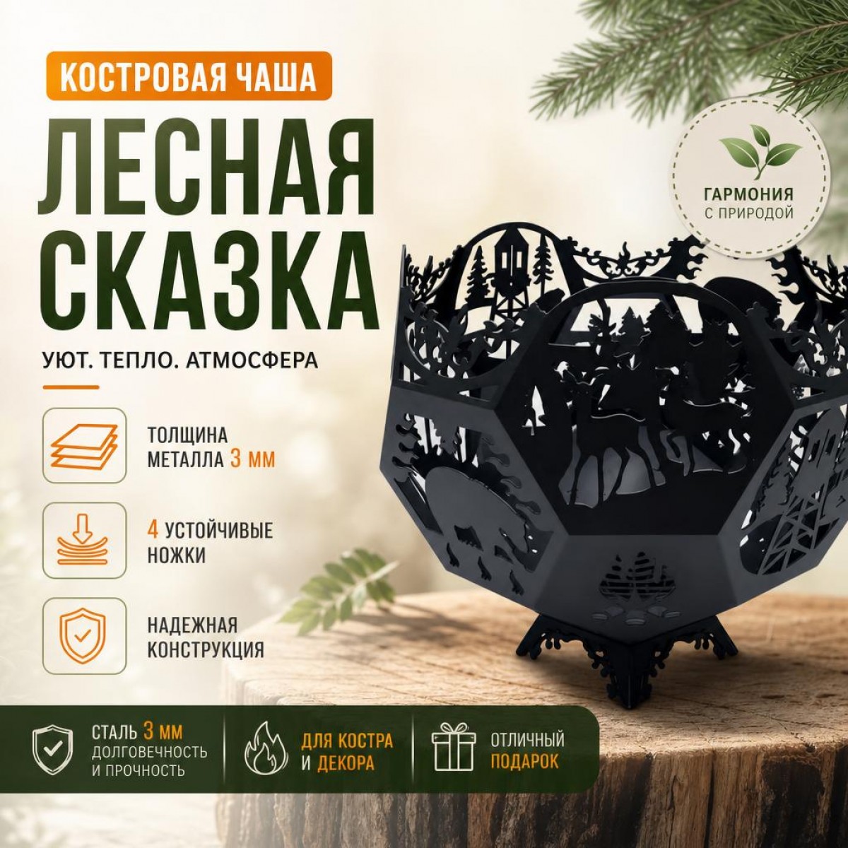 Костровая чаша Лесная сказка из стали 3 мм