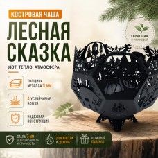Костровая чаша Лесная сказка