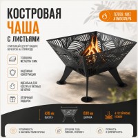 Костровая чаша С листьями