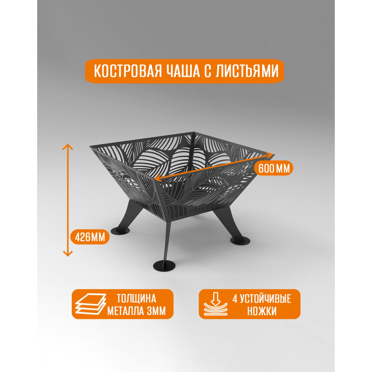 Костровая чаша С листьями – стильный очаг для вашего сада