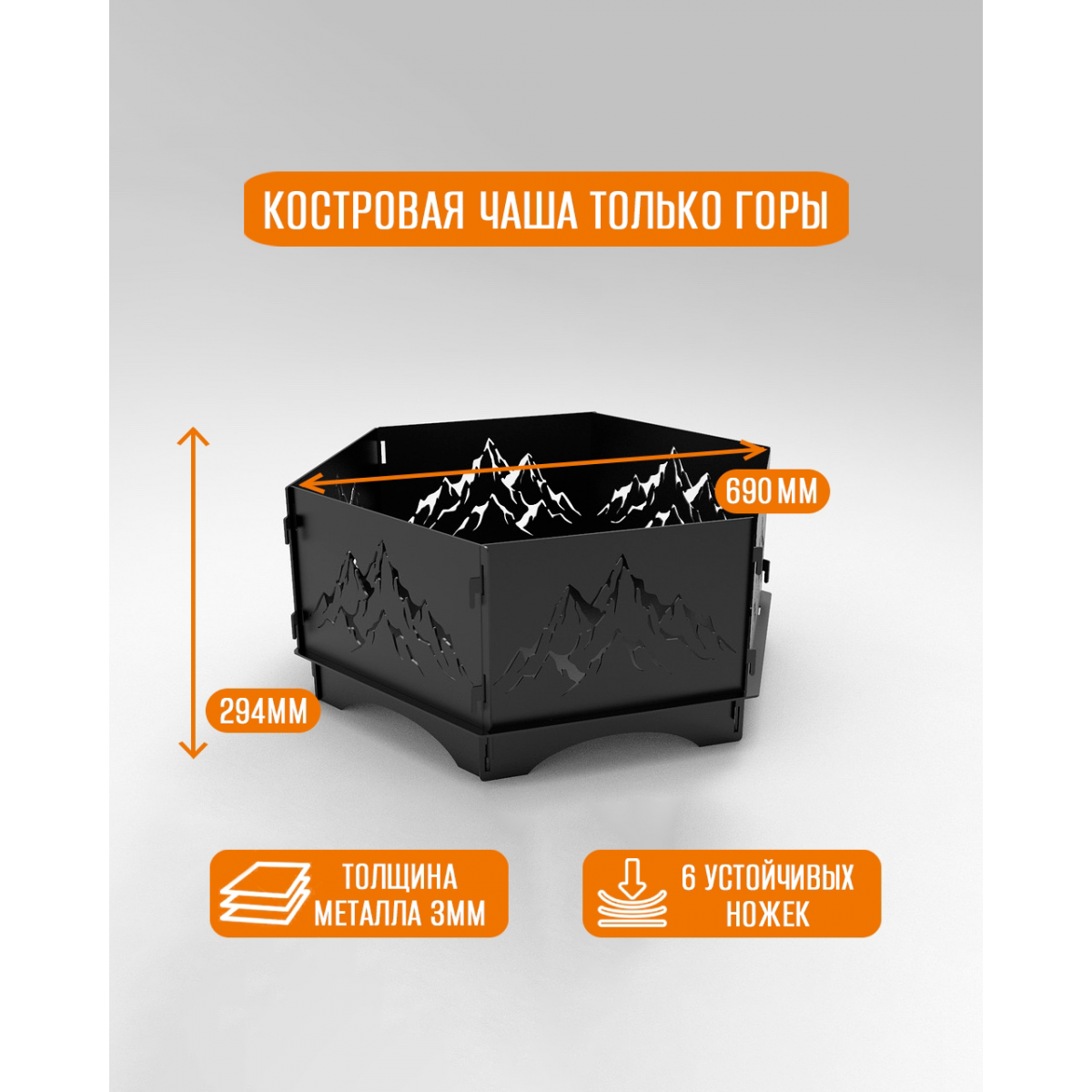 Костровая чаша Только горы – разборный очаг для большой компании