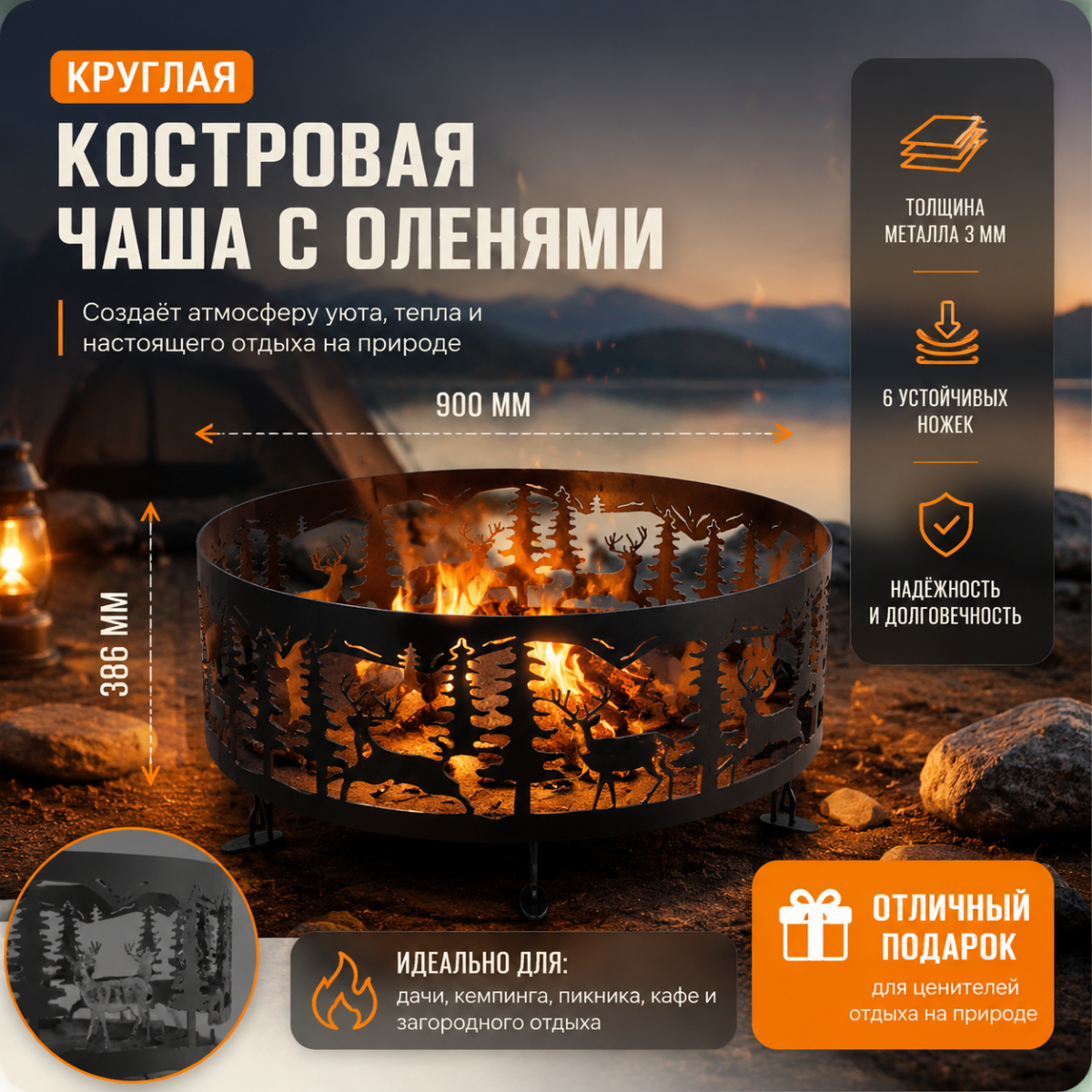 Круглая костровая чаша С оленями – большой очаг для сада в лесном стиле