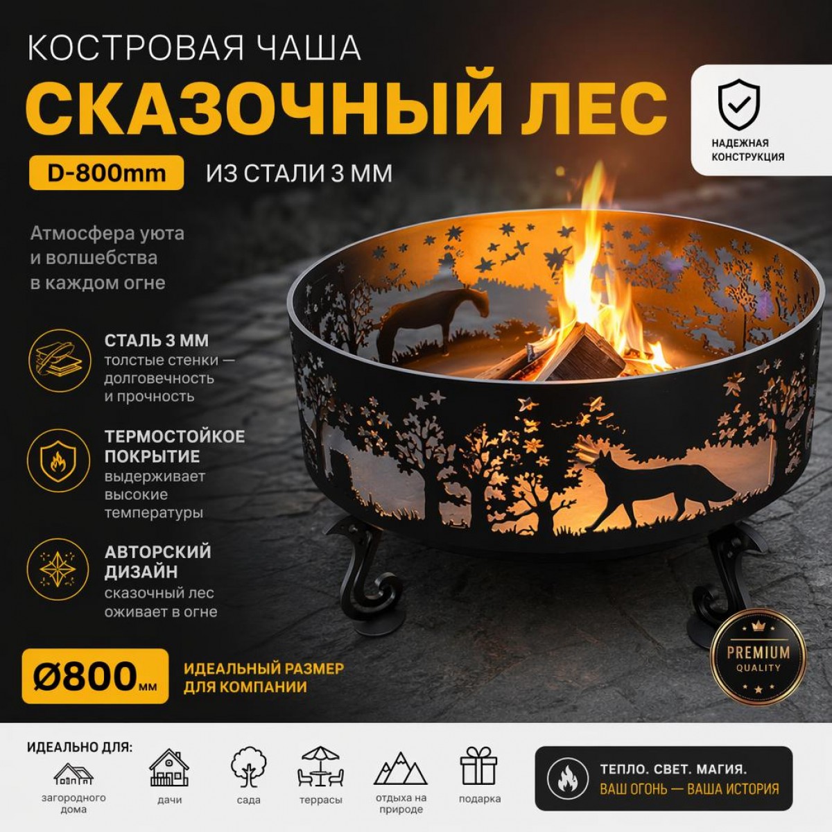 Костровая чаша Сказочный лес 800 мм – очаг с крышкой, зольником и волшебным декором