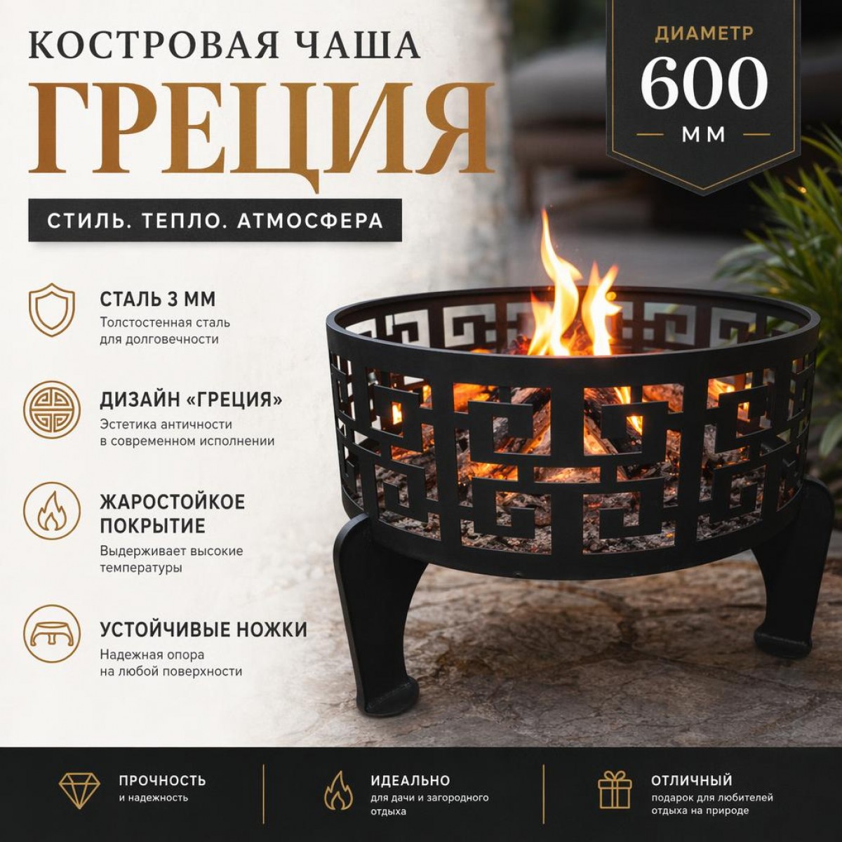 Костровая чаша «Греция» диаметром 600 мм – античный очаг для уютных вечеров