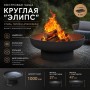 Костровая чаша «Элипс» Ø1000 мм – мощный очаг из стали 6 мм с колосником и зольником