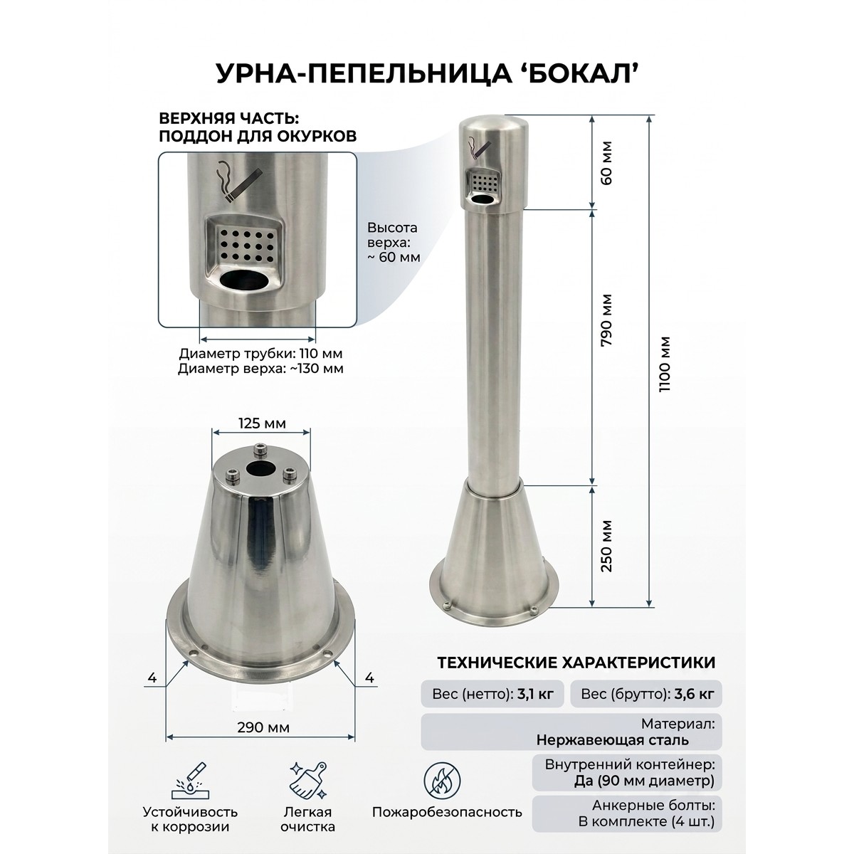 Урна для мусора уличная из нержавейки «Бокал» с пепельницей