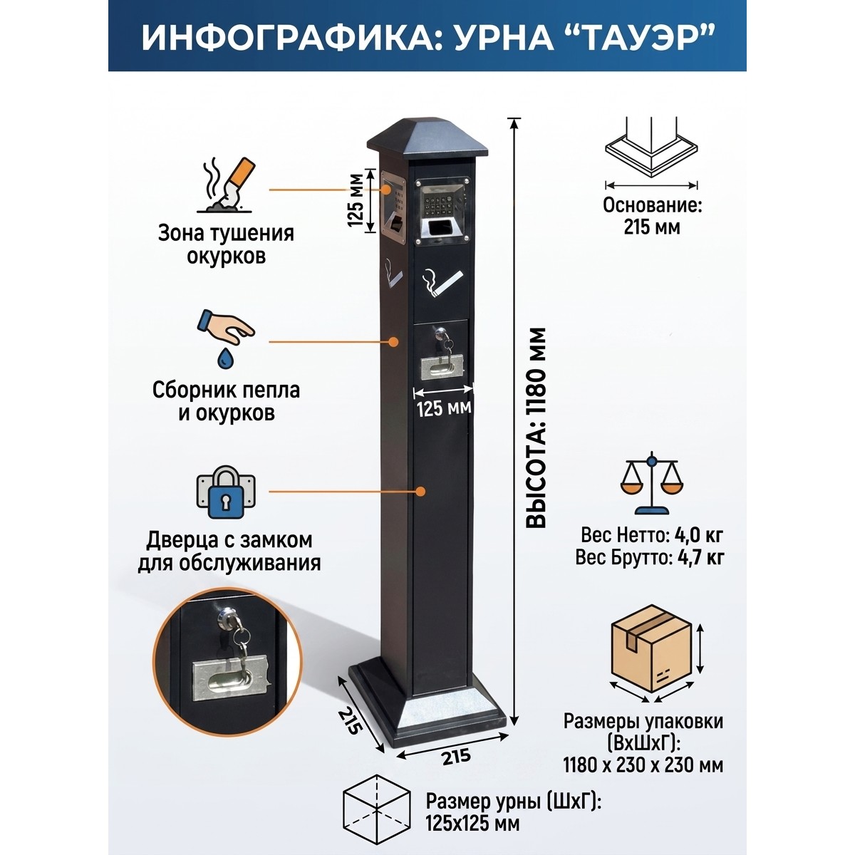 Высокая уличная урна-пепельница Тауэр с зоной тушения и дверцей на замке (черная)