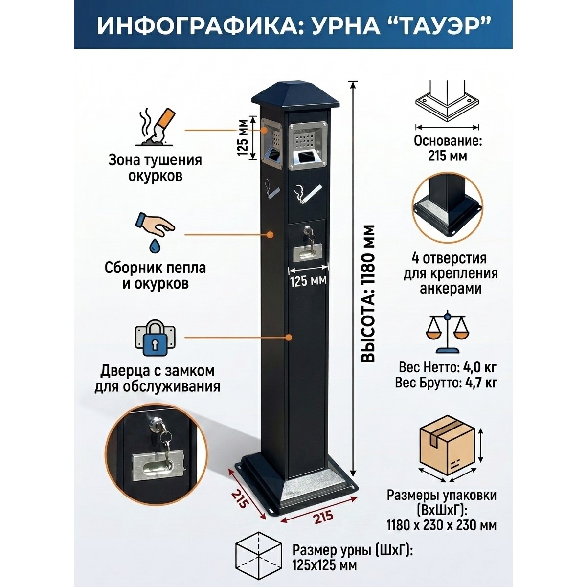 Антивандальная уличная урна-пепельница Тауэр 118 см с замком и анкерным креплением к полу