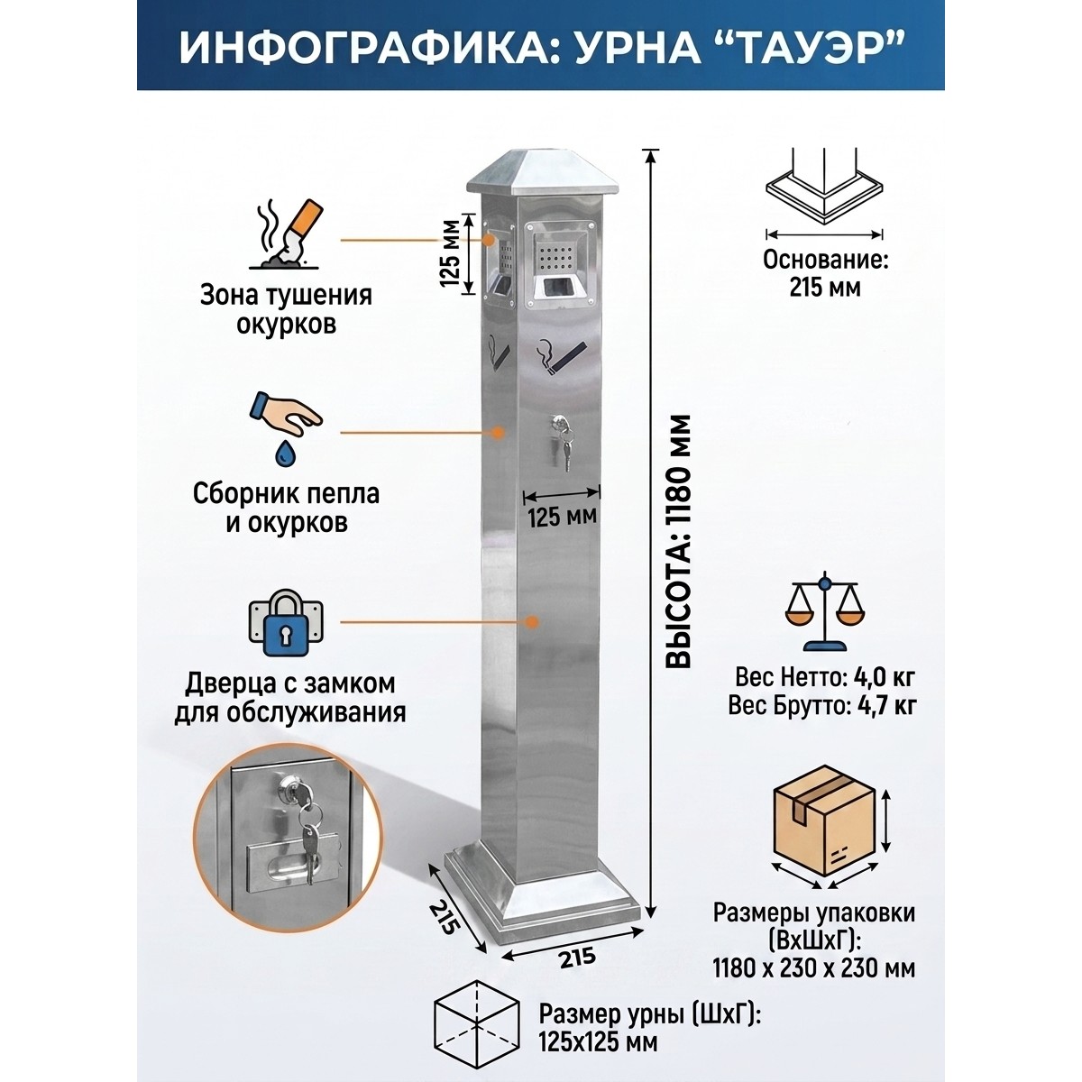 Высокая уличная урна-пепельница Тауэр с зоной тушения и дверцей на замке (серебристая)